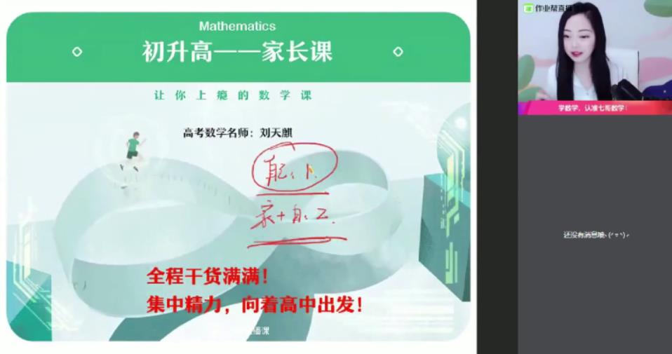 作业帮-刘天麒 高一数学 2021年暑期尖端班
