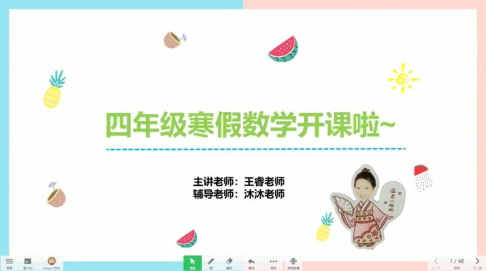 学而思-王睿 四年级数学 2021年寒假培优勤思在线