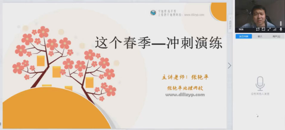 张艳平地理网校 高考地理 2021年春季班