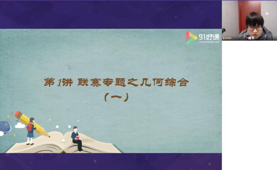 91好课-路亨 初二数学 春季创新班