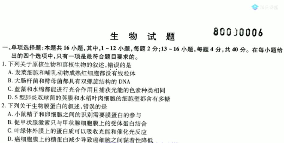 腾讯课堂-周芳煜 高考生物 2021年新高考探索课