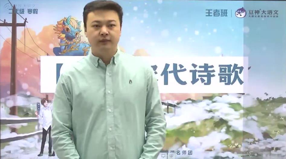 豆神大语文王者班二年级 2021年寒假班