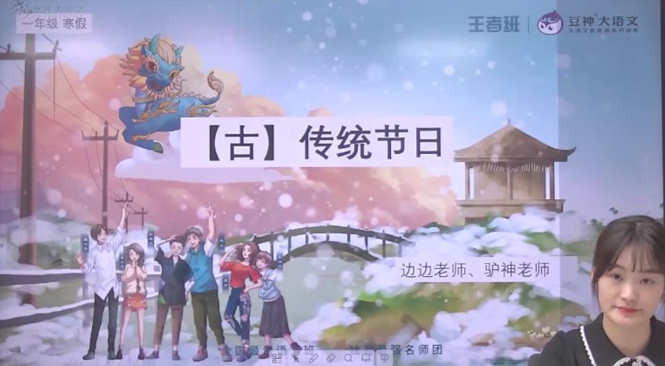 豆神大语文王者班一年级 2021年寒假班