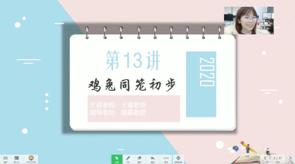 学而思-王睿 三年级数学 2020年秋季培优勤思班