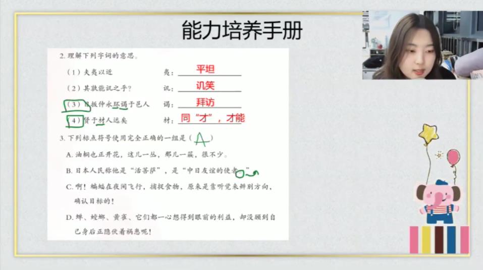 学而思-薛侠 五年级语文 2020年秋季培优勤思班