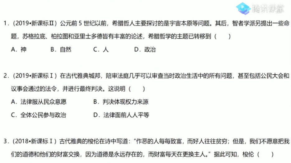 腾讯课堂-刘勖雯 高考历史 2021年1000题录播课