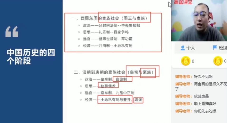 高途课堂-朱秀宇 高考历史 2021年寒假班
