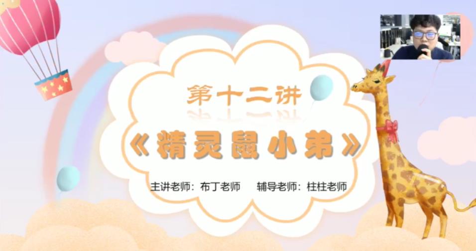 学而思-潘晓琳 一年级语文 2020年秋季培优勤思班