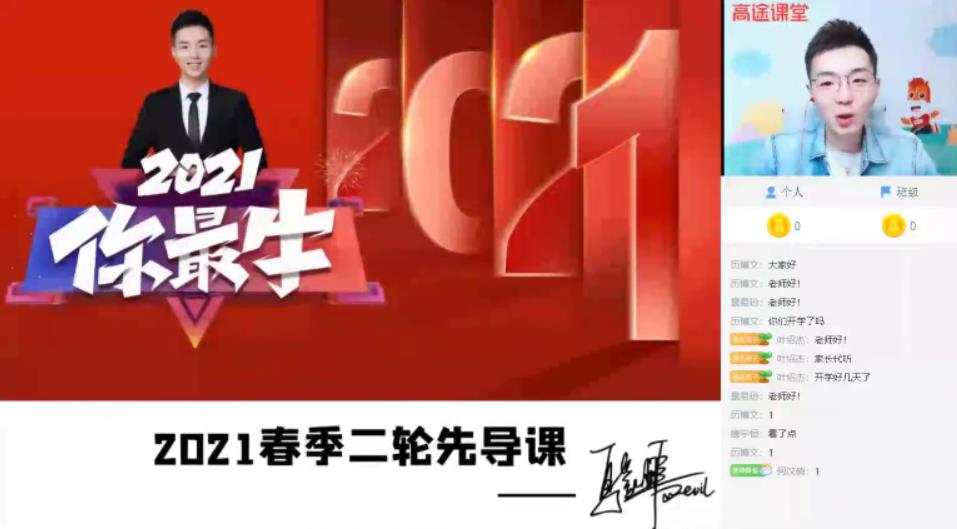 高途课堂-马凯鹏 高考化学 2021年春季班