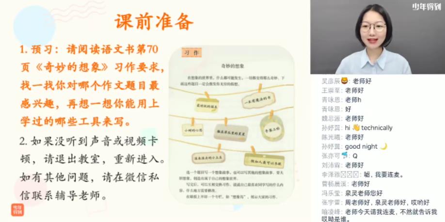 少年得到-张泉灵 语文三年级下 2020年春季班