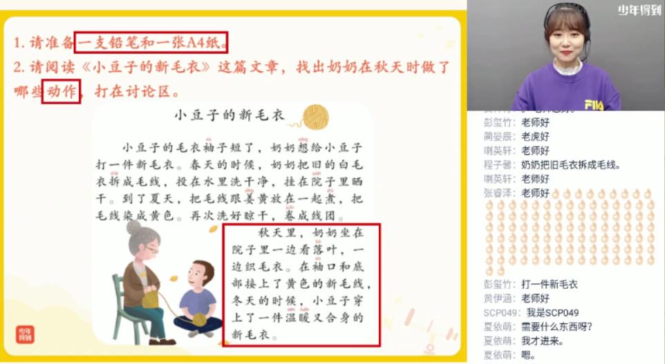 少年得到-张泉灵 语文二年级上 2020年秋季班