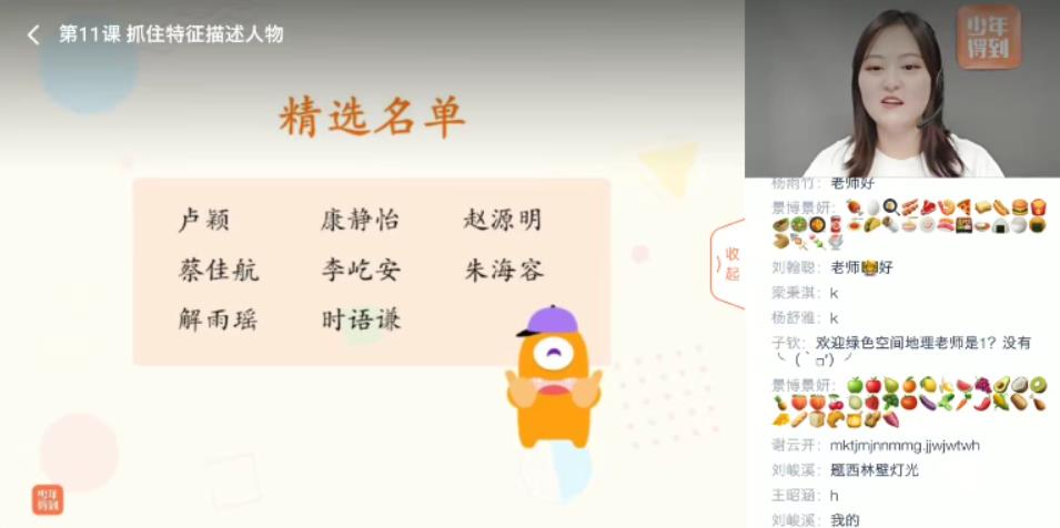 少年得到-张泉灵 语文一年级上 2019年秋季班