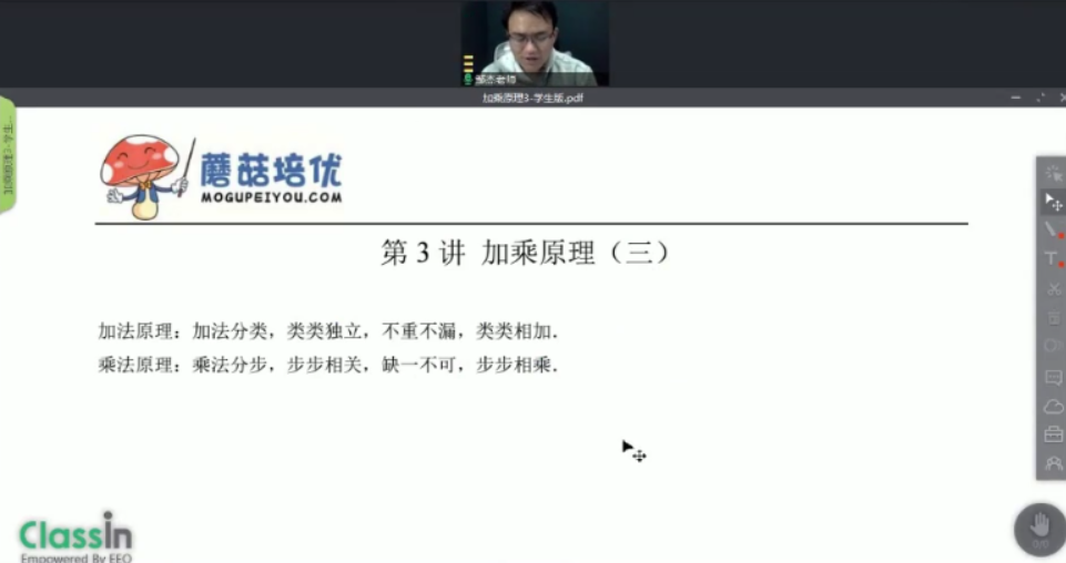 蘑菇网校 蘑菇培优2019加乘原理短课包