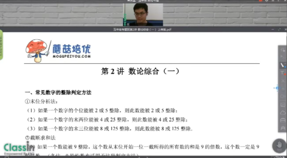蘑菇网校 蘑菇培优五年级数学专题课