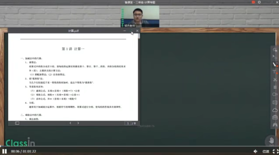 蘑菇网校 蘑菇培优三年级数学专题课