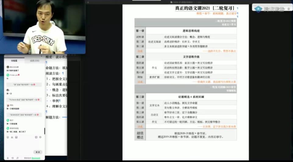 腾讯课堂-杨洋 高三语文 2021年高考寒假班