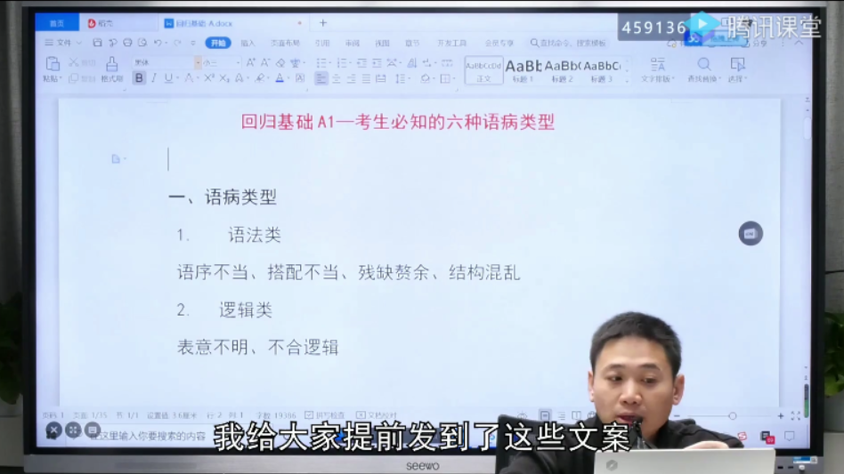 腾讯课堂-国家玮 高三语文 2021年高考第四阶段