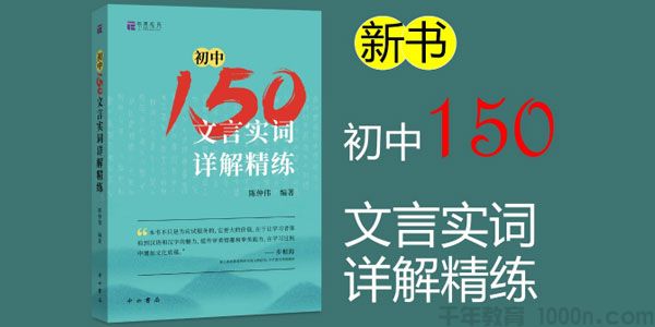 北辰课堂《初中150文言文实词详解精练》视频课程