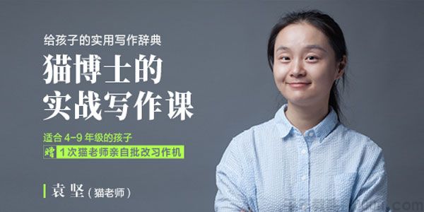 袁坚《猫博士的实战写作课》给孩子的实用写作辞典