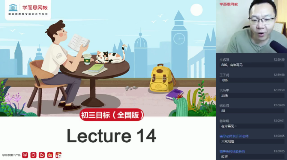 学而思-刘飞飞 初三英语 2021年春季目标班全国版