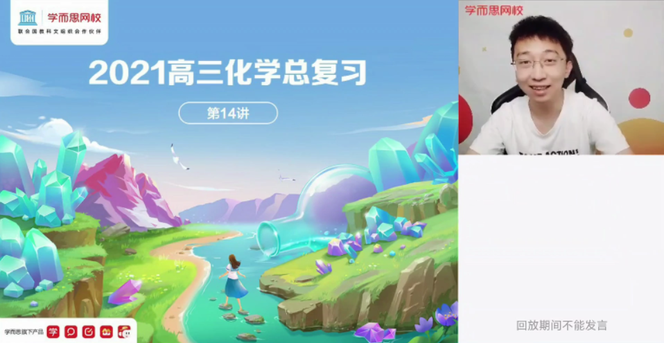 学而思-郑慎捷 高三化学 2021年春季目标985二轮