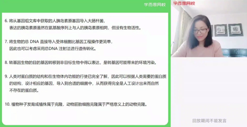 学而思-周云 高三生物 2021年春季目标清北班