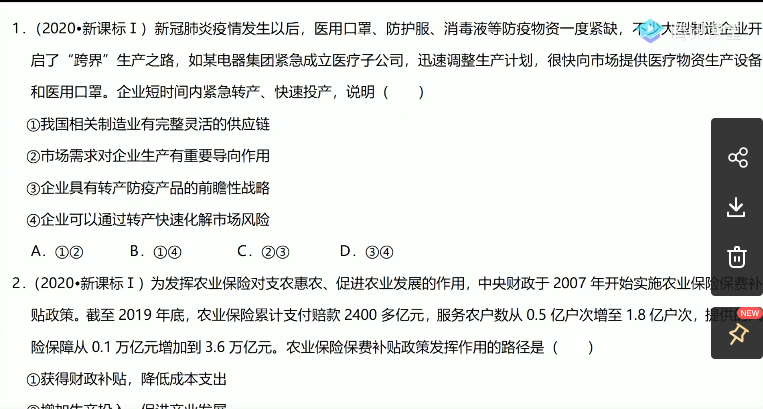 腾讯课堂-刘勖雯 高考政治 2021年三轮真题精讲押题