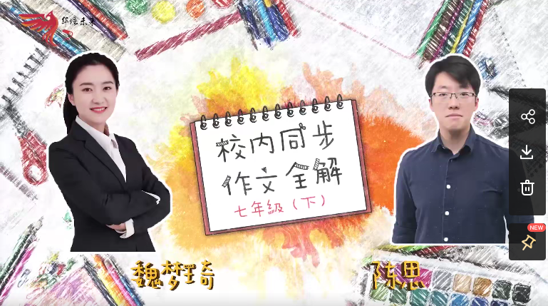 华语未来-校内同步作文全解-七年级下册