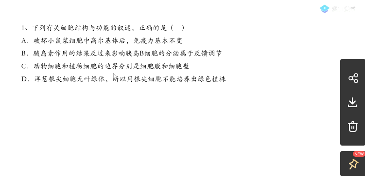 腾讯课堂-周芳煜 高考生物 2021年押题课