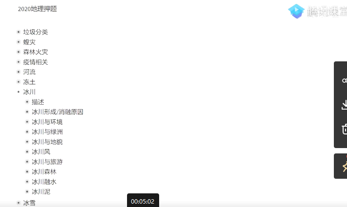 腾讯课堂-刘勖雯 高考地理 2021年押题课