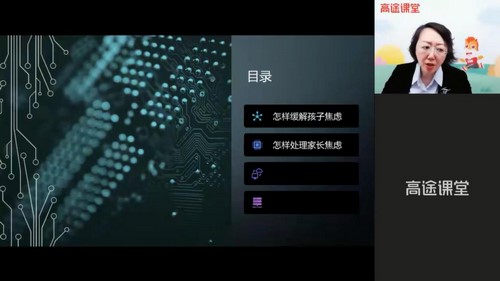 高途课堂-黄微 2021高考心理疏导