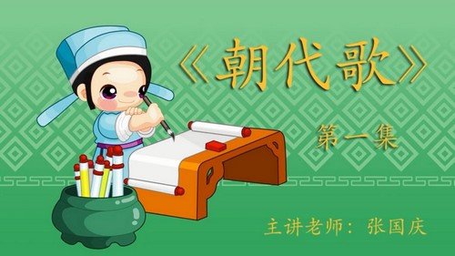 巨人网校-张国庆 一年级语文 精选录播