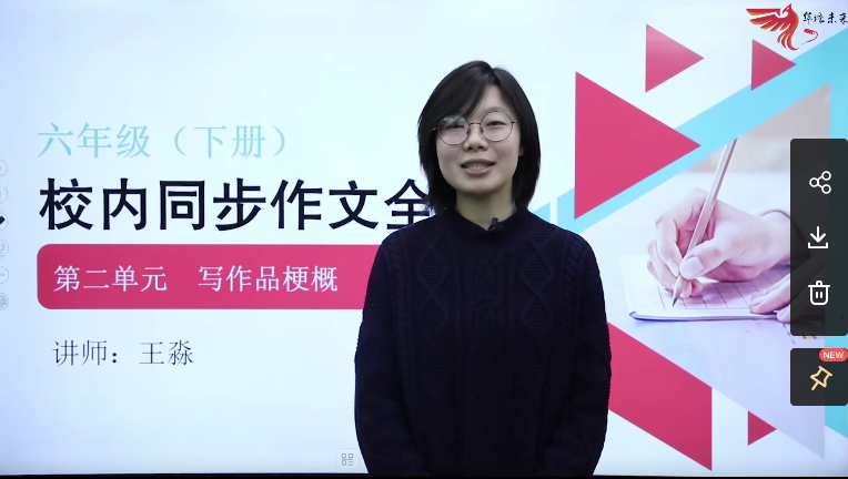 华语未来-王淼 六年级下册同步作文全解