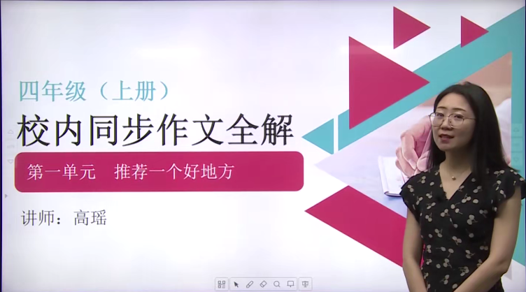 华语未来-王淼 五年级下册同步作文全解