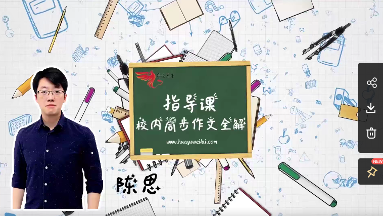 华语未来-陈思 五级上册同步作文全解