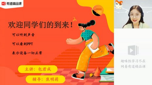 有道精品课-包君成 初二语文 2020六项全能秋季班