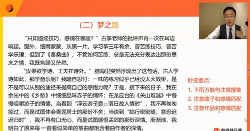 有道精品课-包君成 初二语文 2020六项全能暑假班