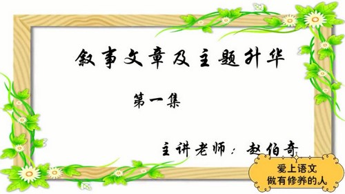 巨人网校大语文五年级精选录播