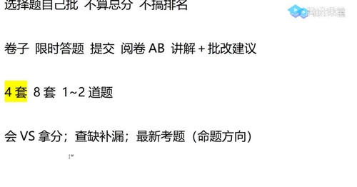 腾讯课堂-刘勖雯 高考政治 2021押题课三轮八套卷批改班