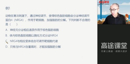 高途课堂-张继光 高考生物 2021押题课