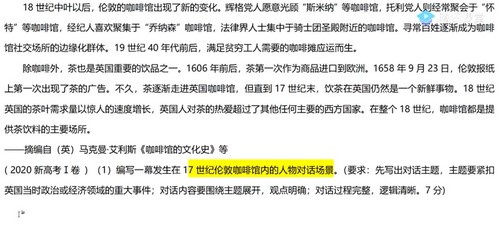 腾讯课堂-刘勖雯 高考历史 2021押题课三轮最新模拟题班