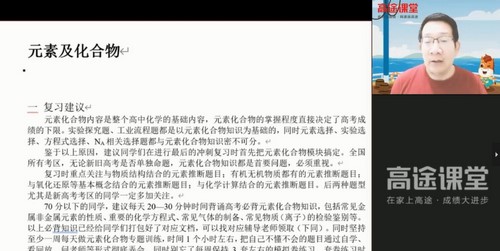 高途课堂-史树斌 高考化学 2021押题课