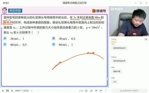 猿辅导-宁志远 高考物理押题