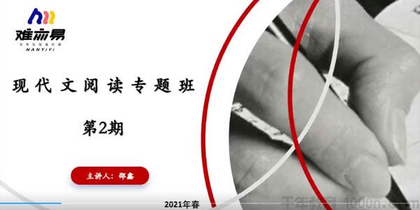 邵鑫老师2021春季中考现代文阅读专题班（第二期）