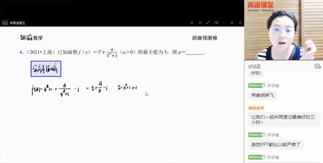 高途课堂-胡金利 高考数学 2021押题点晴班