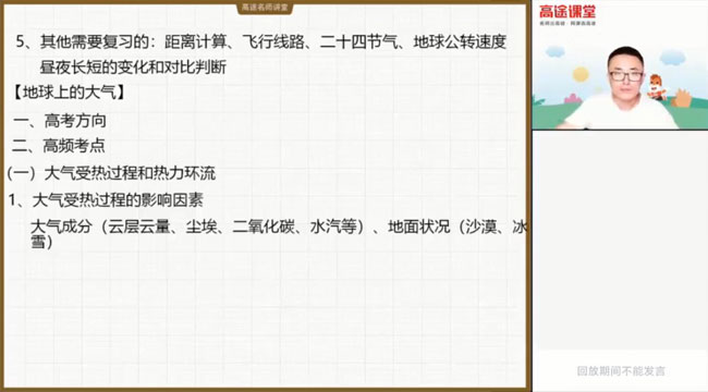 高途课堂-林萧 高考地理 2021押题课