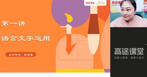 高途课堂-陈瑞春 高考语文 2021押题点睛班
