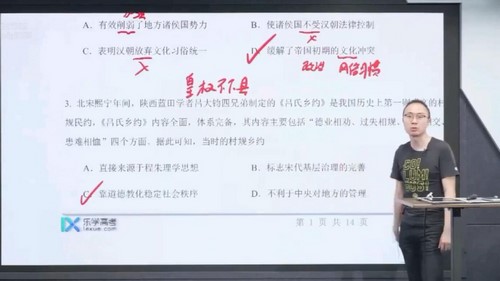 乐学高考-段北辰 高考历史 2021押题课