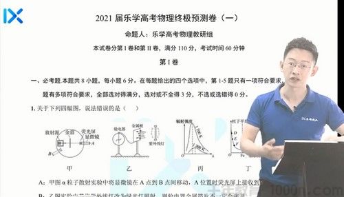 乐学高考-于冲 高考物理 2021年押题课（终极预测）