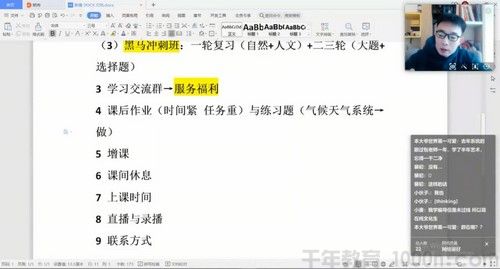 有道精品课-包易正 高考地理 2021年黑马班